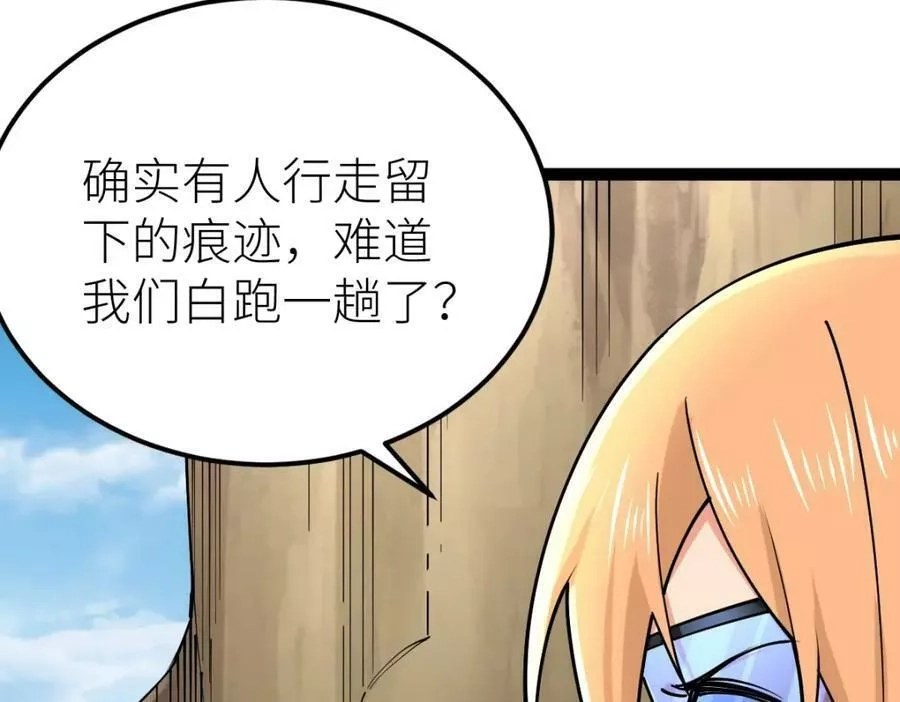 全属性武道,第34话 武道奥义,第107张